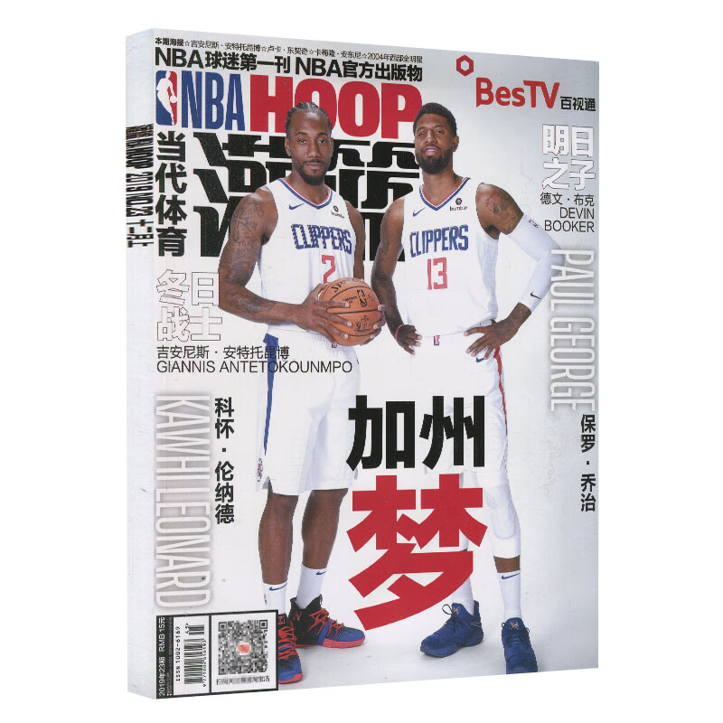 NBA当代灌篮2019年第1-22/23