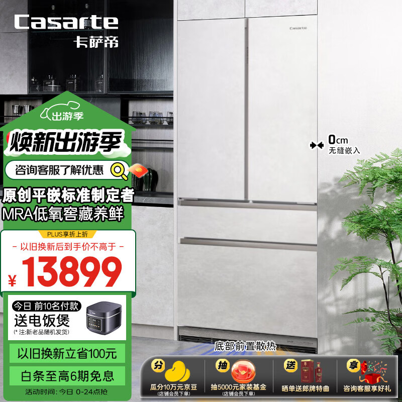 卡萨帝（Casarte）503升原石系列原创平嵌法式四门嵌入式大容量超薄家用冰箱政府以旧换新补贴BCD-503WGCFDM4GDU1