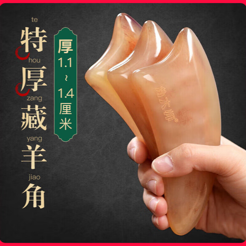 健醫(yī)師特厚藏羊角刮痧板按摩板臉部面部美容撥筋棒背部全身通用家用神器 超大號特特厚13MM+拔筋棒