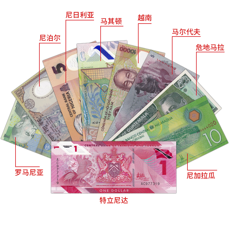 【包邮】全新unc 10个国家10张不重复外国钱币 非流通钱币收藏 10国