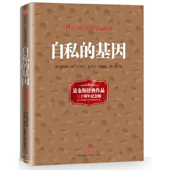 见识城邦 自私的基因【正版图书】