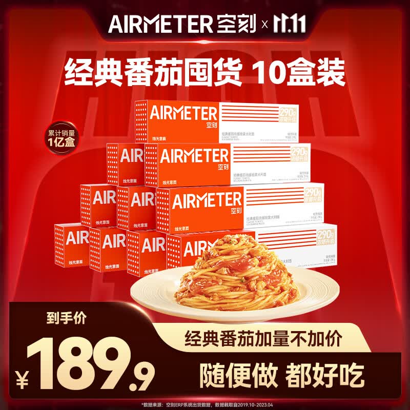 空刻意面家用拌面番茄肉酱290g*10盒装方便速食面条意大利面属于什么档次？