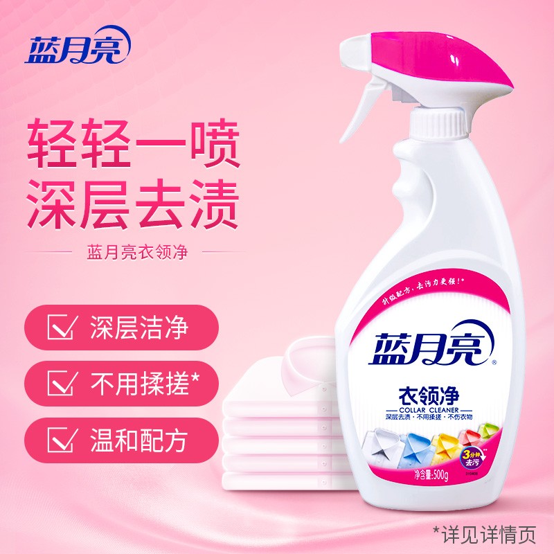 蓝月亮喷雾型衣领净 衣领去污 洗衣去渍 领口清洁剂 衣物护理 3分钟去污 500g瓶+500g瓶补【共2瓶】