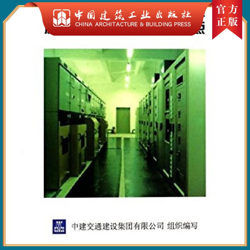 建工社正版 建筑机电安装工程施工质量操作要点