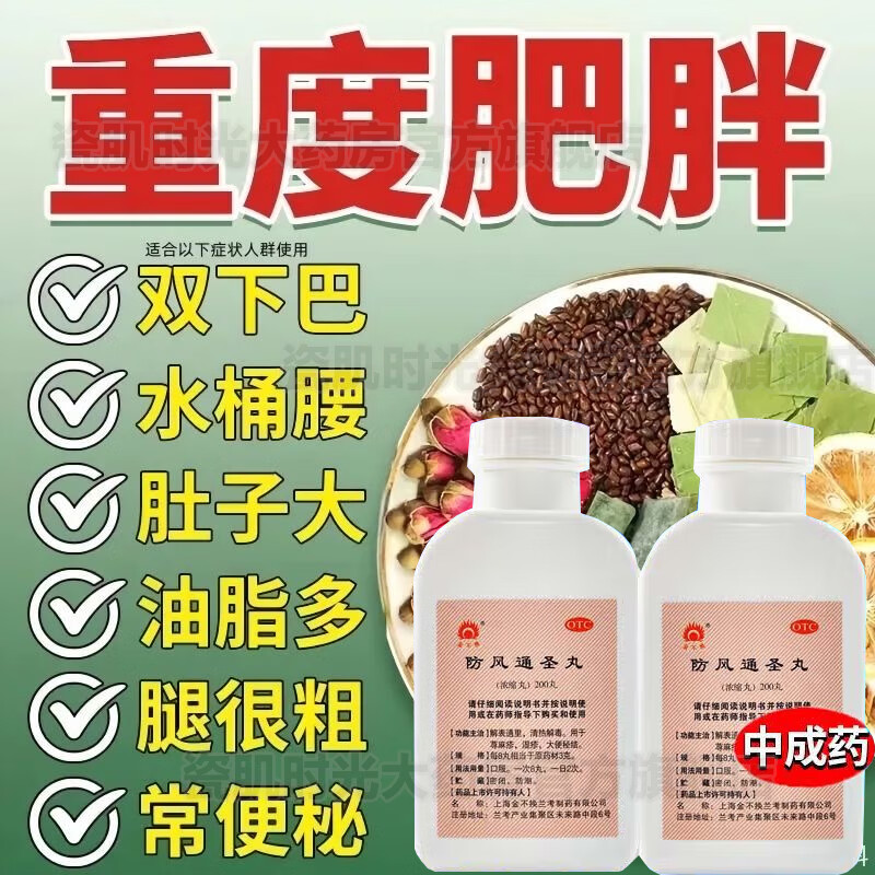 减肥强i效快速减肥男女士瘦腿瘦肚子减肥瘦肚子燃脂中成药防风通圣丸