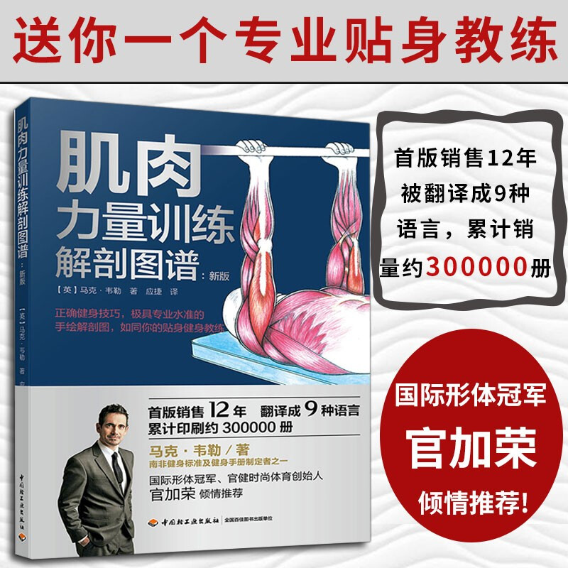 运动健康 健身筋膜器械教练教程肌肉食谱书籍体能训练方法 健身肌肉