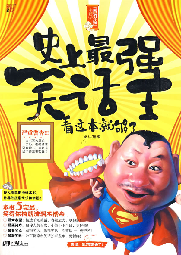 史 上强笑话王 看这本就够了【特惠】