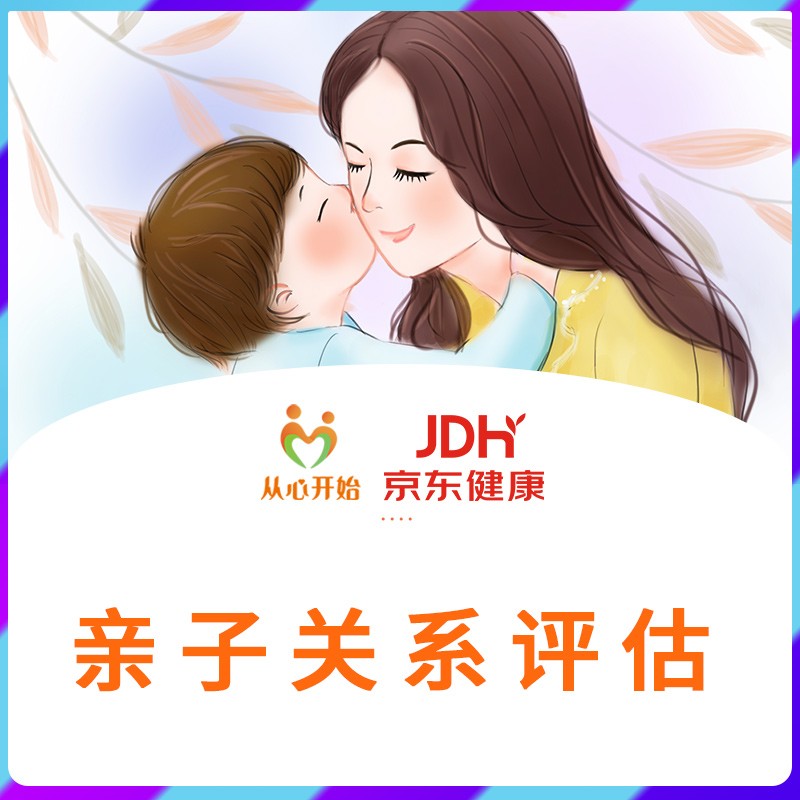 从心开始 在线儿童心理咨询亲子关系测评家庭教育指导