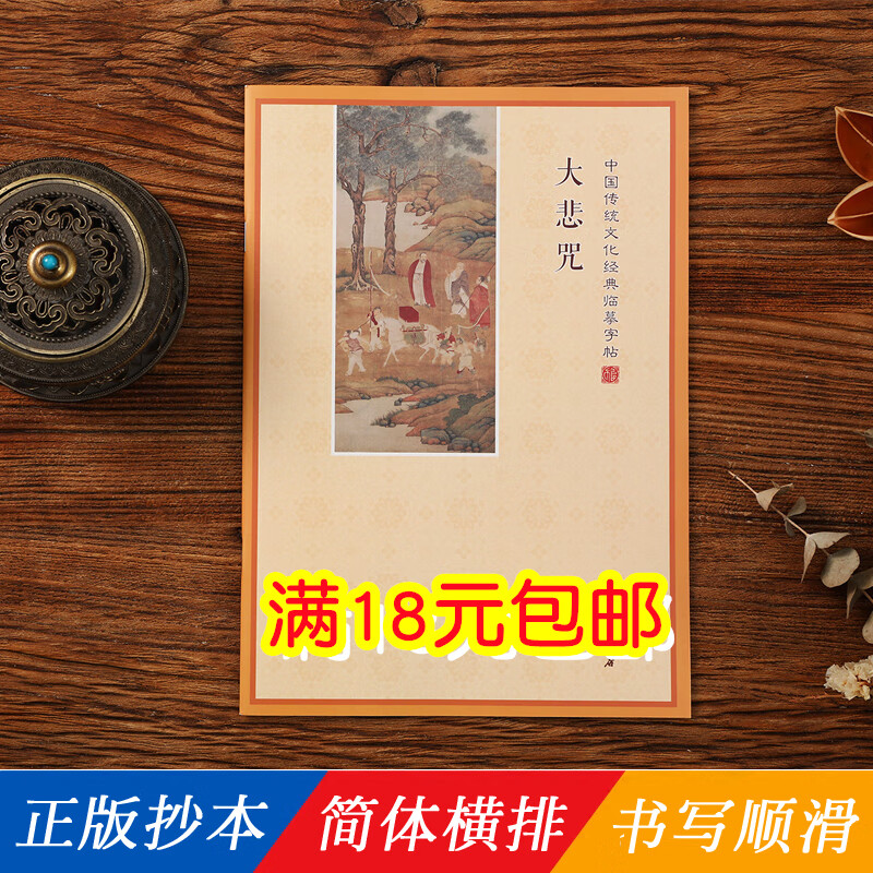 练字帖宣纸抄写本临摹硬笔描红简体字抄经卷