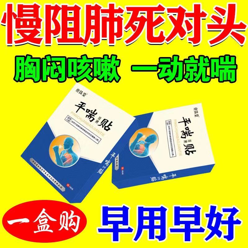 京珠堂平喘贴咳喘贴咳嗽气管炎胸闷久咳干咳小儿止l咳化l痰贴慢支哮喘