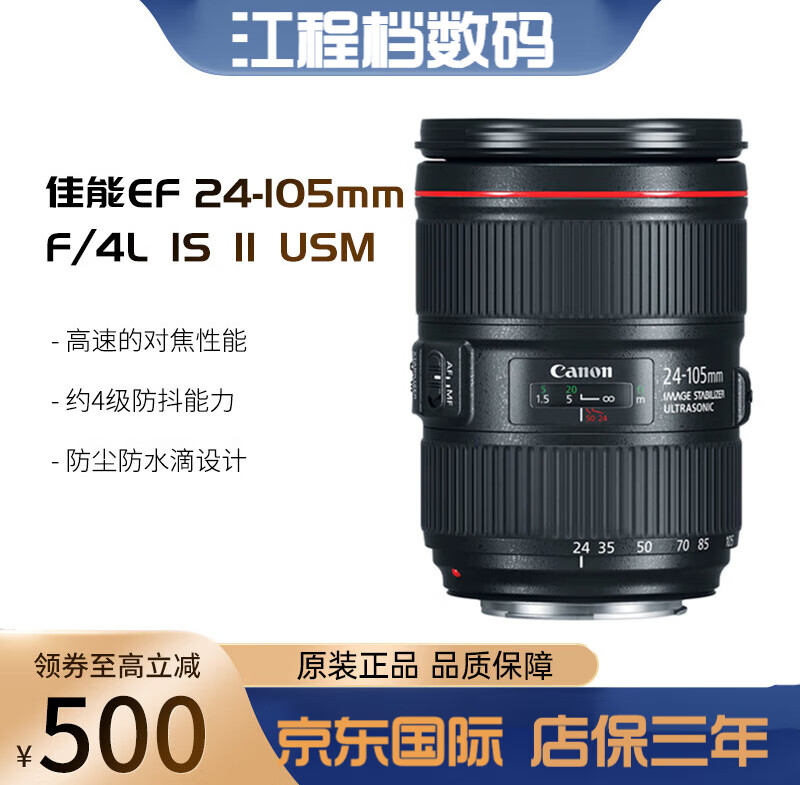佳能 EF 24-105mm F/4L IS II USM F4二代全画幅红圈广角镜头 24-105一代USM店保三年送UV 官方标配