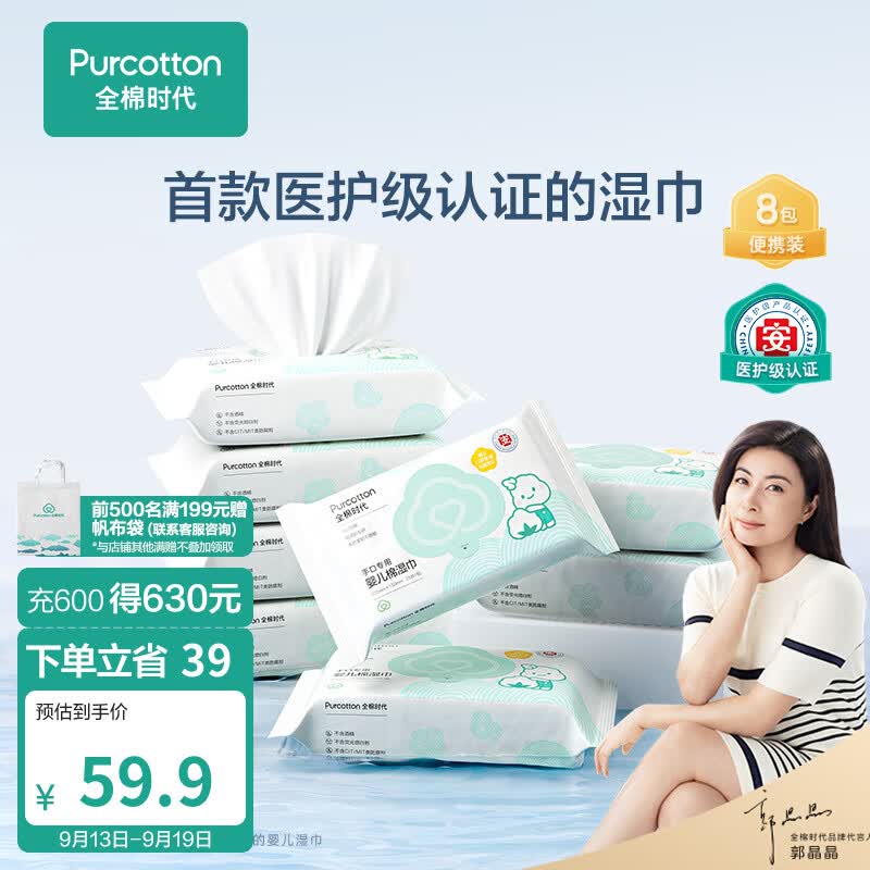 全棉时代 湿巾婴儿手口专用湿纸巾宝宝擦脸湿纸巾小包便携装 15*20cm 8包高性价比高么？