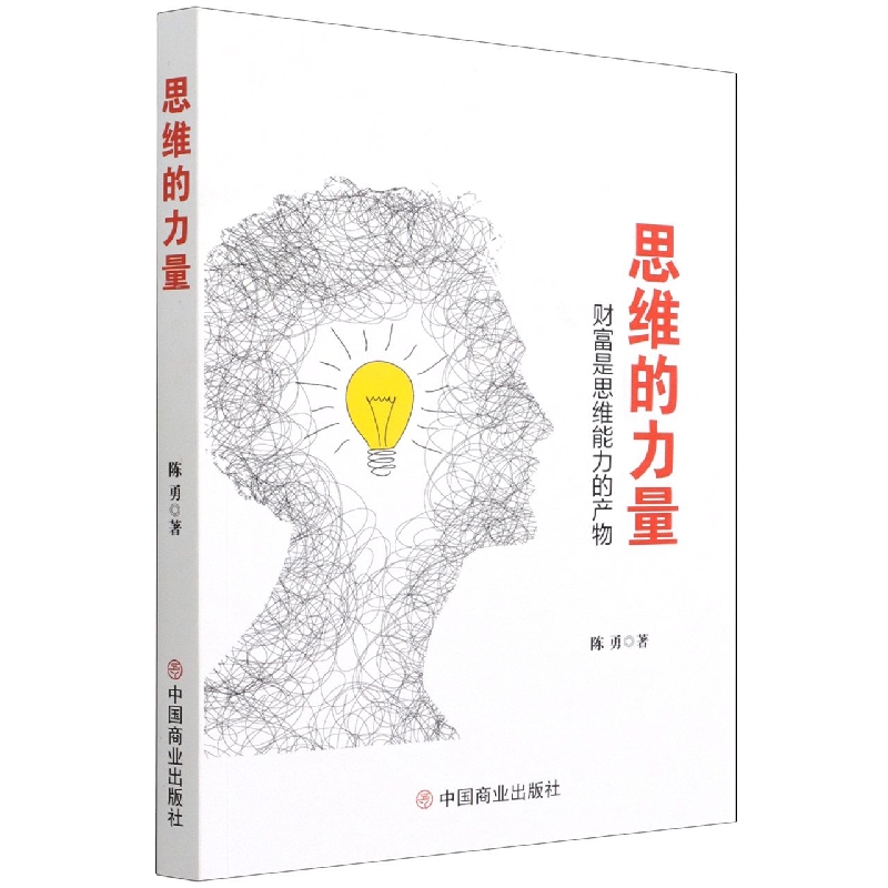 思维的力量(财富是思维能力的产物)