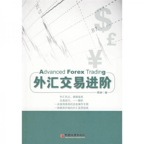 外汇交易阶【上新】