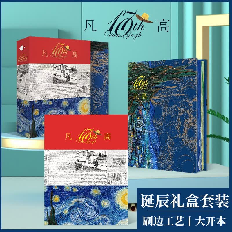 凡高170周年纪念版画册（礼盒套装）梵高作品集 艺术绘画大师作品集 收藏鉴赏艺术书籍