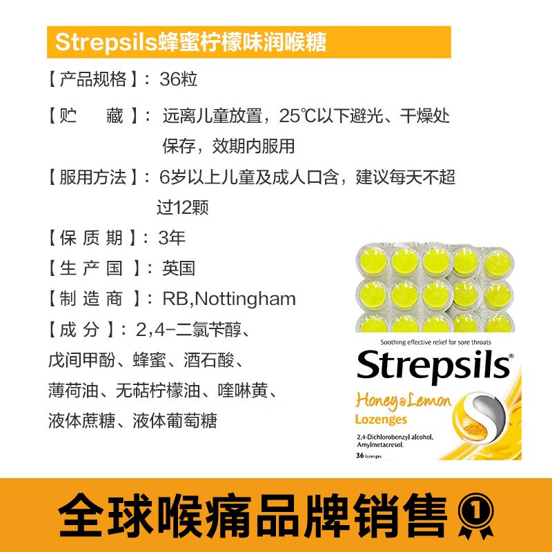 使立消Strepsils蜂蜜柠檬润喉糖老师保护嗓子疼哑痒请问是哪个国家的？