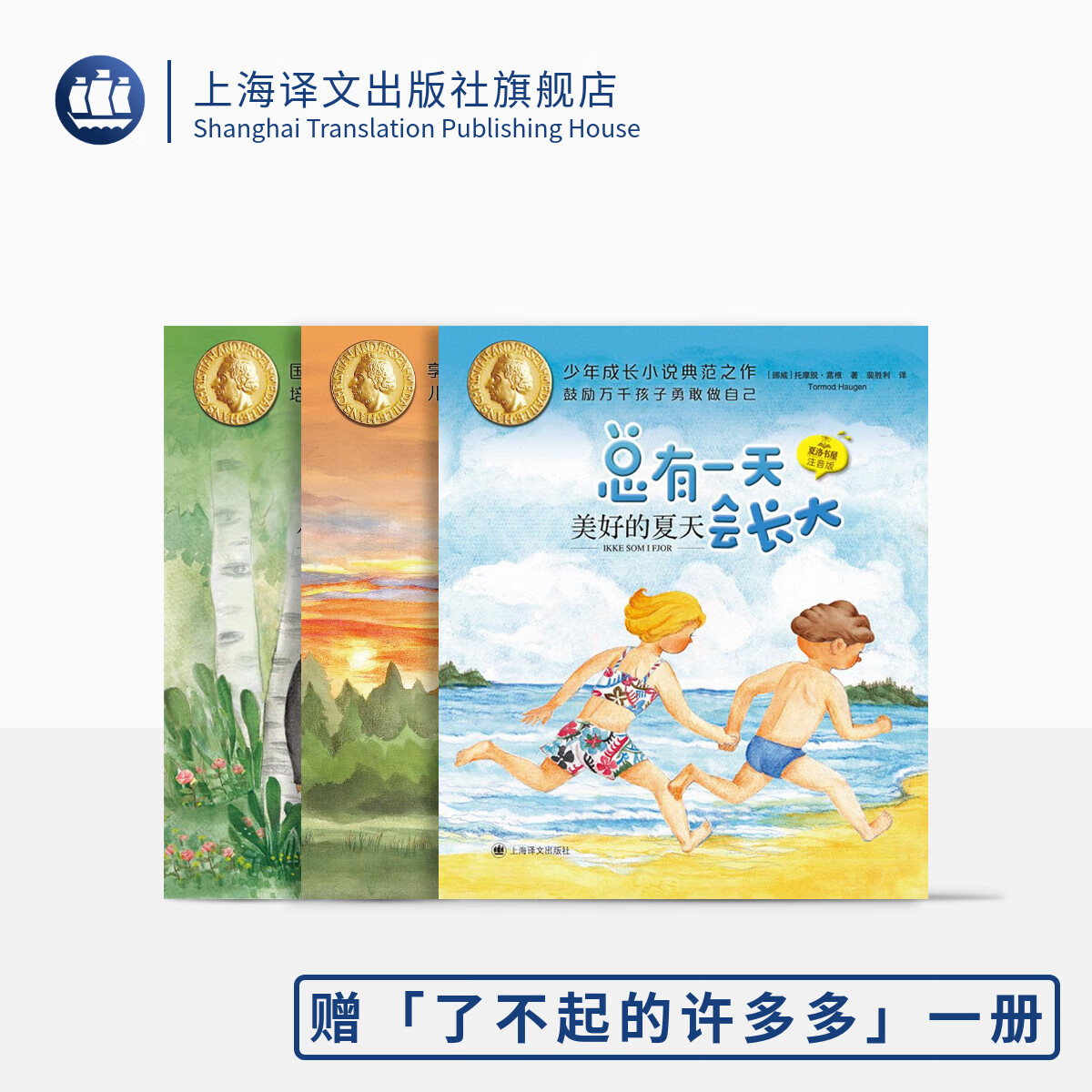 总有一天会长大(夏洛书屋·注音版)