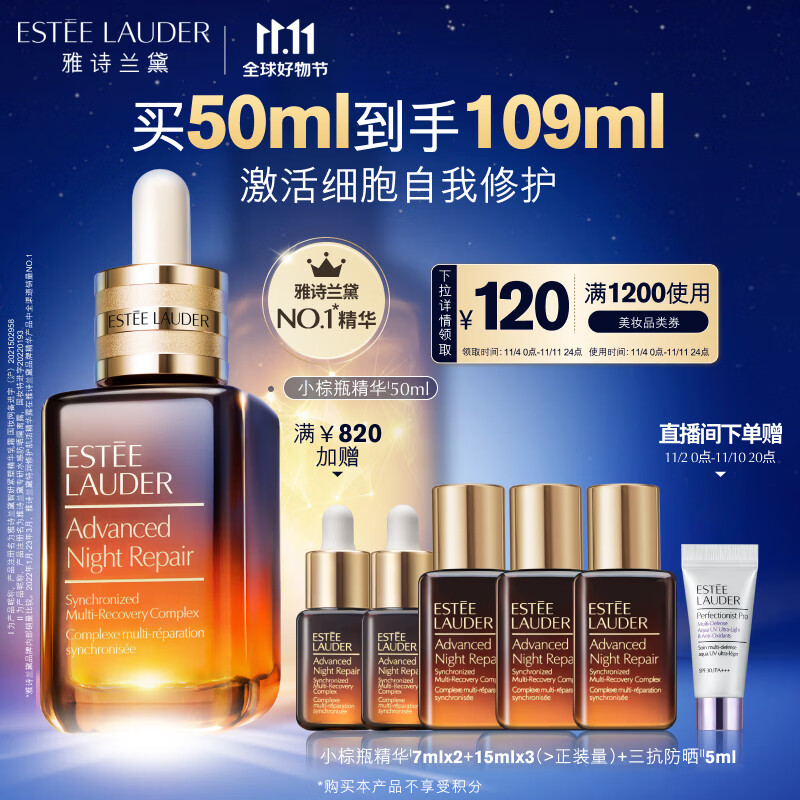 雅诗兰黛小棕瓶特润修护精华液50ml护肤品套装化妆品礼盒生日礼物送女友怎么看?
