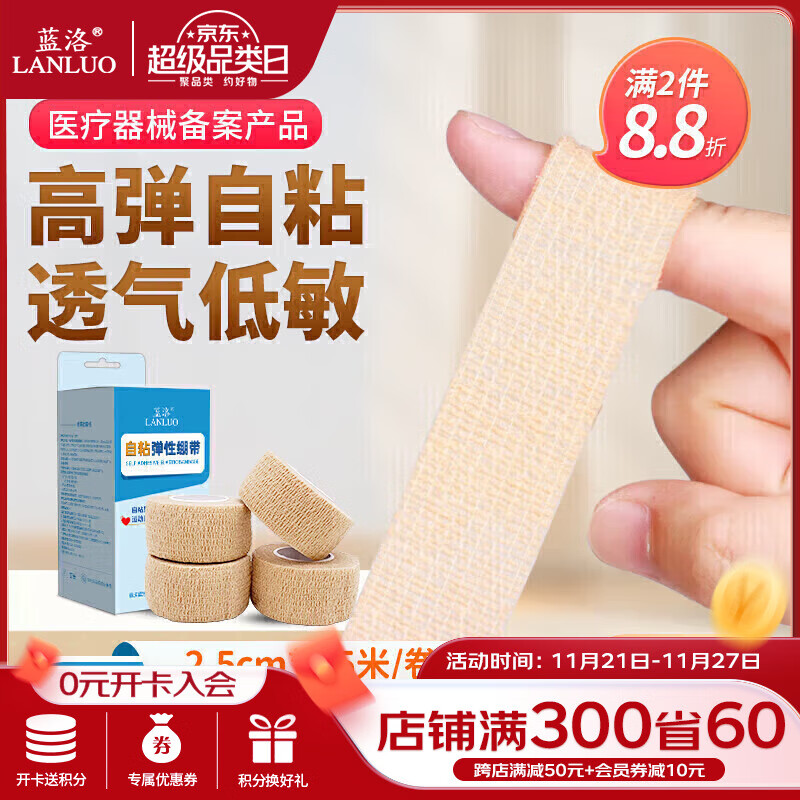 蓝洛 医用弹性自粘绷带2.5cm*4.5米*4卷 学生写字护指防茧防磨手指绷带宠物弹力胶布贴关节包扎固定纱布绷带