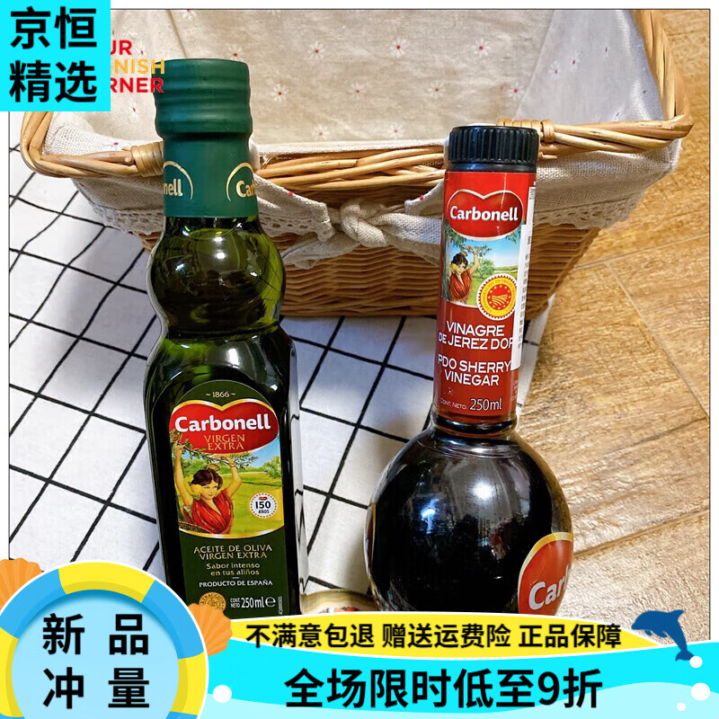 carbonell康寶娜（CARBONELL）橄欖油西班牙特產(chǎn)初榨橄欖油oliva virgen Ex 250毫升 橄欖油+雪莉醋