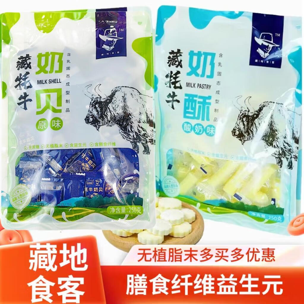 eoagx藏地食客青藏特产奶片奶酥 藏牦牛奶贝小吃奶糖 奶贝