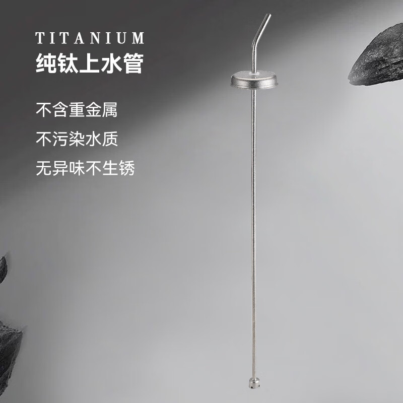 OIMG純鈦上水管桶裝水導(dǎo)水管電茶爐抽水管茶具配件燒水壺吸水進(jìn)水管 純鈦上水管1根