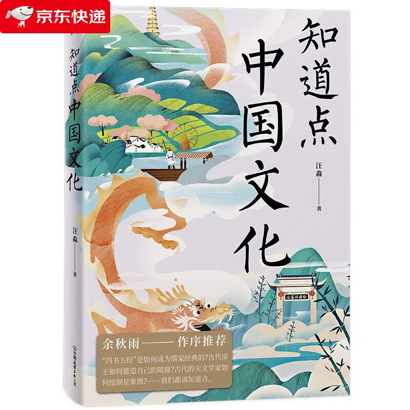 知道点中国文化 知道点系列 余秋雨作序 了不起的中国文学知识 青少年中国历史文化哲学名人故事课外阅读