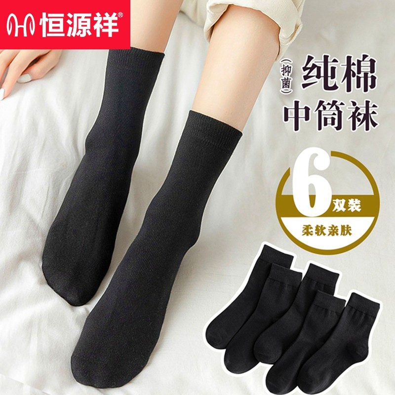 恒源祥100%纯棉袜子女士袜子6双运动袜舒适透气女袜休闲女袜潮袜抑菌防臭袜女士棉袜中筒袜 均码
