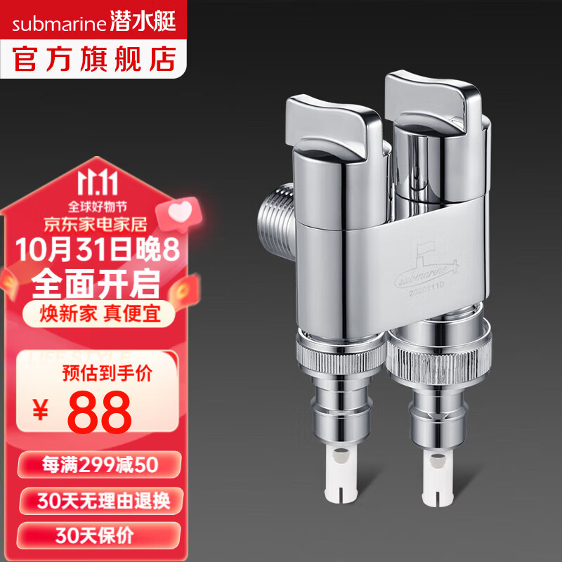 潜水艇（Submarine）一进二出三通角阀 双把双控单独出水主体全铜陶瓷阀芯4分进出水 亮银色经典款 节省空间使用感如何?