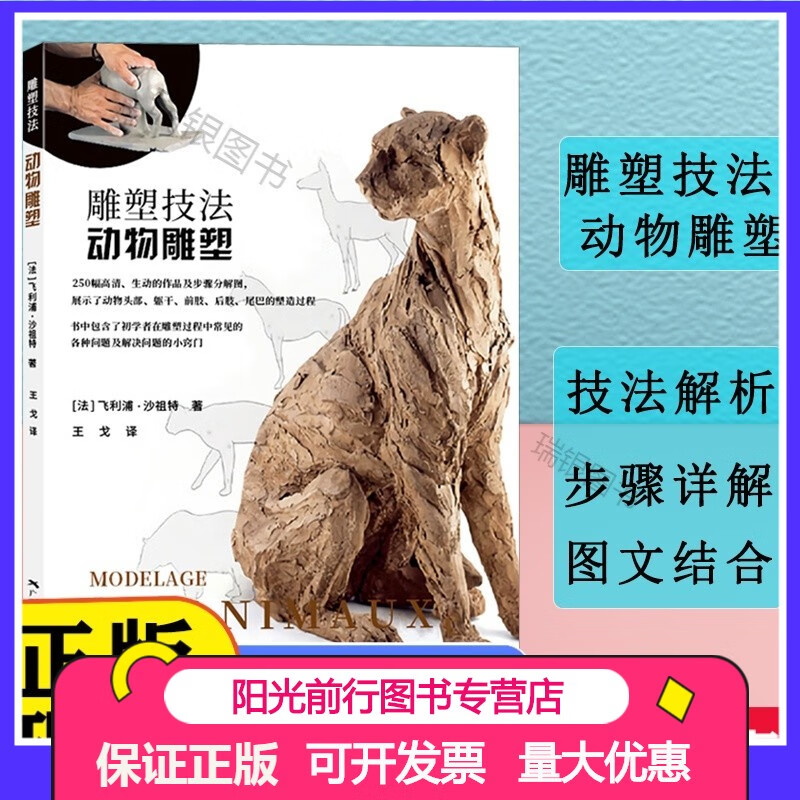 250幅动物雕塑步骤图精讲作品赏析 雕塑艺术创作泥塑技法基础入门参考