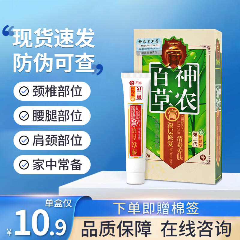 神农百草膏非天津昌昊海川耳目清顺康隆第二代第三代草本皮肤外用抑菌