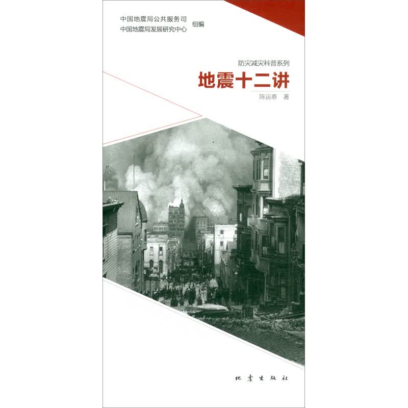 地震十二讲