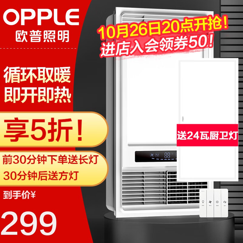 欧普（OPPLE） 集成吊顶浴霸风暖浴室取暖器卫生间浴霸灯多功能暖风机 A款【性价比款F157】快速制热属于什么档次？