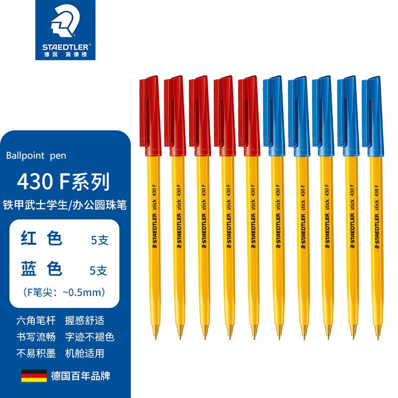 德国施德楼staedtler 圆珠笔黑色红色蓝色三色可选 f m盒装学生办公用