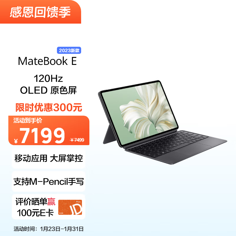 华为MateBook E平板电脑值得买吗？坑不坑人看完这个评测就知道了！