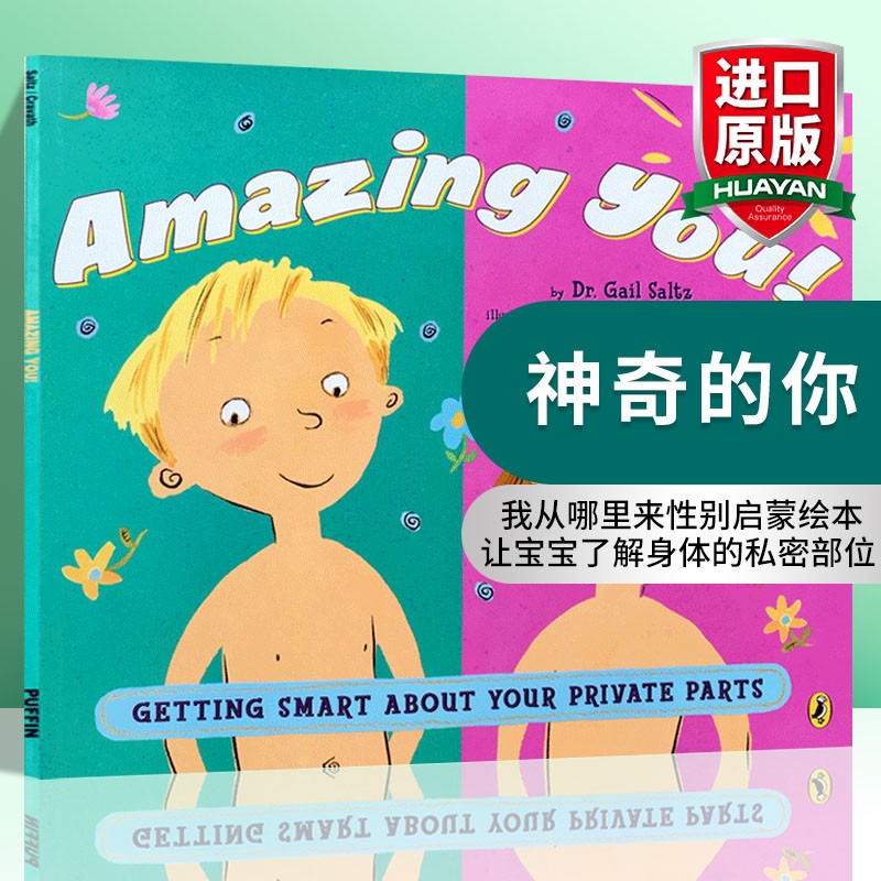 英文原版 神奇的你 amazing you 宝宝一本性别认知启蒙绘本