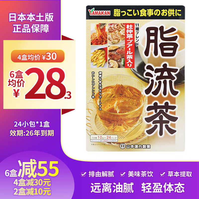 山本漢方製薬株式会社日本山本汉方脂流茶24包/盒山本漢方碱性润肠酵素茶酵素粉大麦茶 1盒*24包（六盒均价28.5）