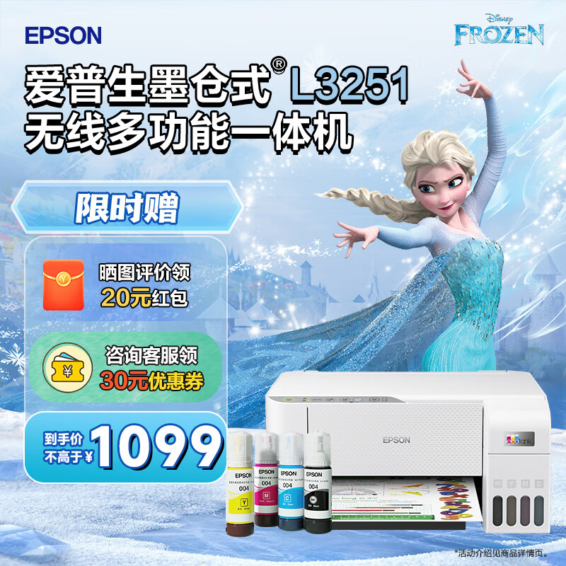 EPSON 爱普生 家用打印机 手机无线打印带wifi 彩色相片打印复印扫描一体机 L3251+墨水