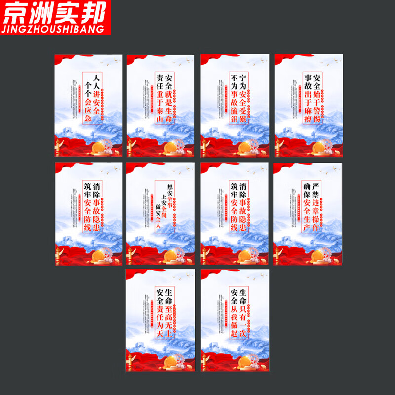 京洲实邦【60*80cm安全月海报6张 款式备注】安全月海报展板主题海报
