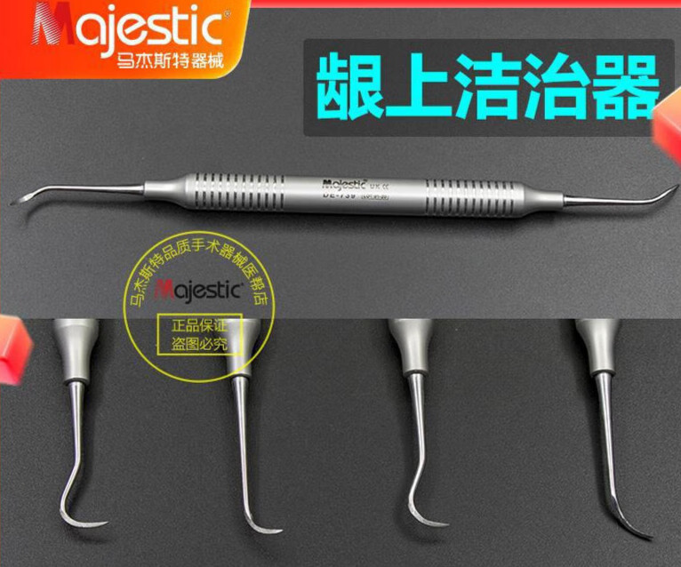 牙科龈上洁治器 牙结石去除工具马杰斯特 牙医诊所手工刮治器 后牙及
