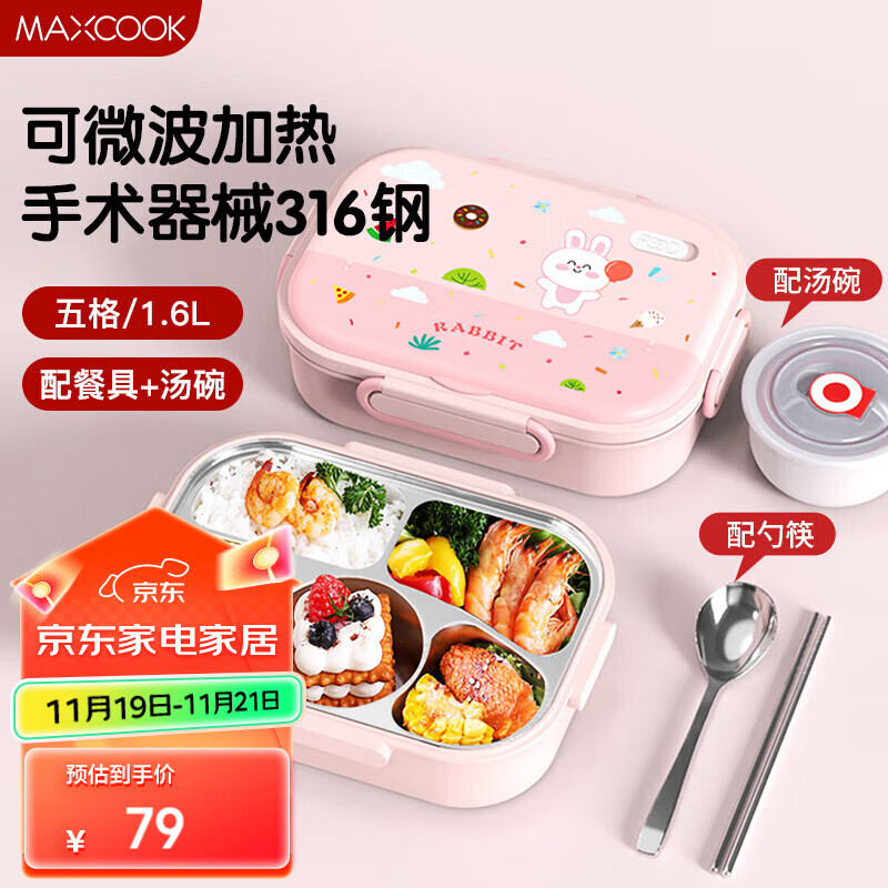 美厨（maxcook）316不锈钢饭盒 微波炉饭盒5格保温学生饭盒配餐具1.6L粉MCFT4054