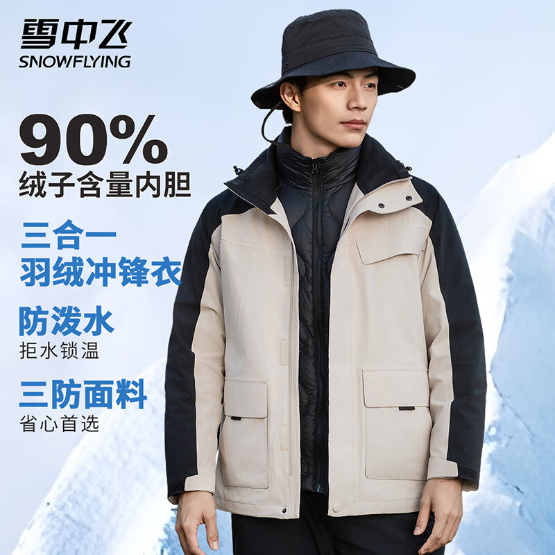 雪中飞三合一机能冲锋衣款羽绒服男女同款冬季防风户外运动连帽保暖外套 浅米色（5915F） 2XL (185)