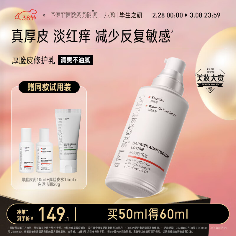 毕生之研屏障修护厚脸皮乳霜50ml乳液补水保湿面霜敏感肌护肤生日礼物