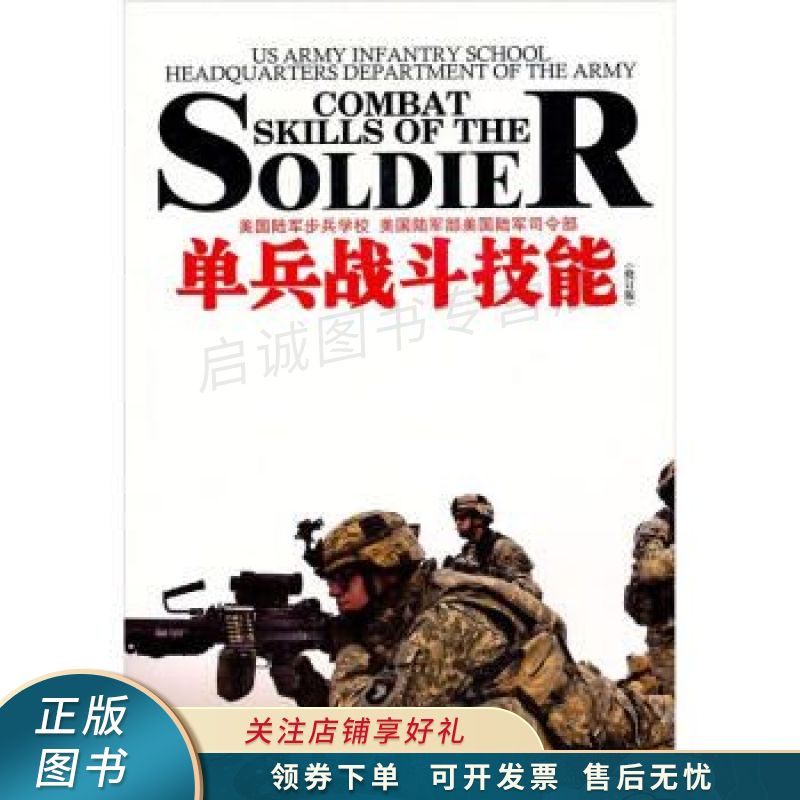 单兵战斗技能