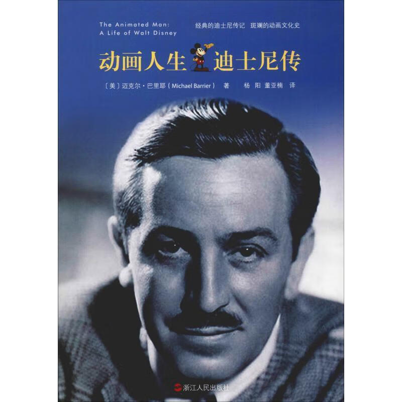 动画人生 迪士尼传