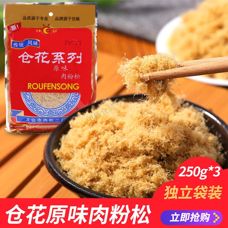 可局太仓仓花牌肉粉松袋装250g孩子儿童零食营养面包海苔寿司蛋糕配料