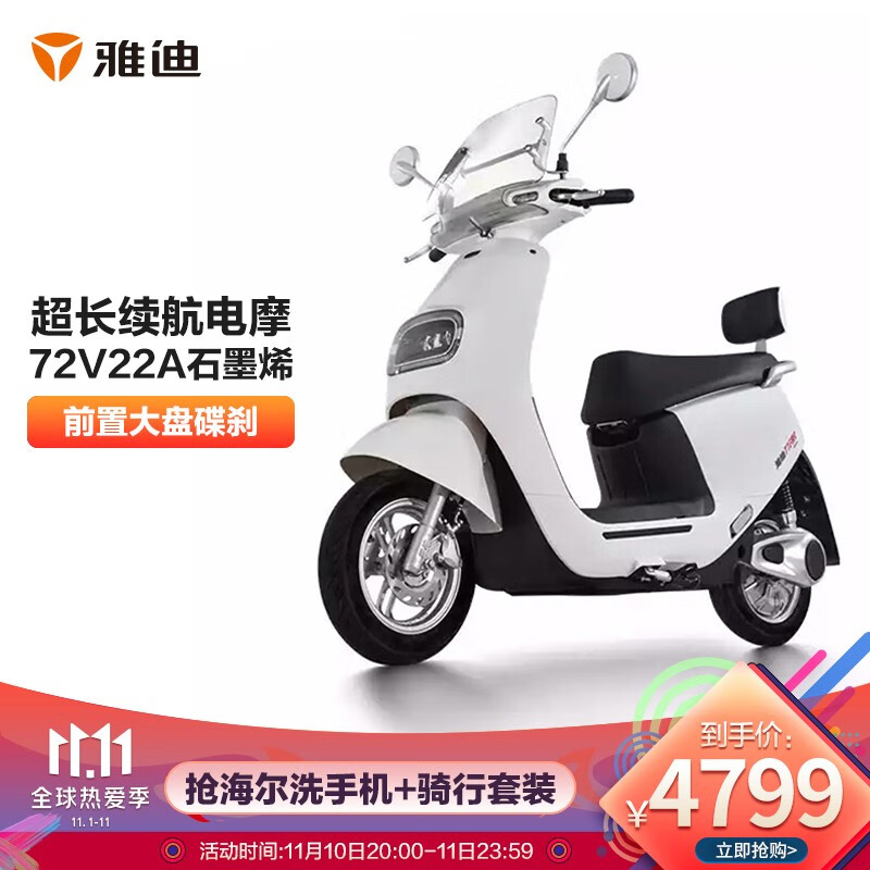 雅迪冠能m8轻摩版全面屏电动车石墨烯电池60v/72v22ah