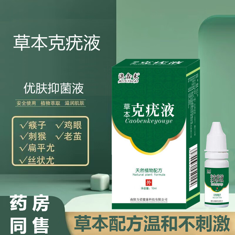 克尤液克疣膏疣瘊净尤灵颈肉粒刺猴扁平疣丝状疣跖疣尖锐湿疣趾疣