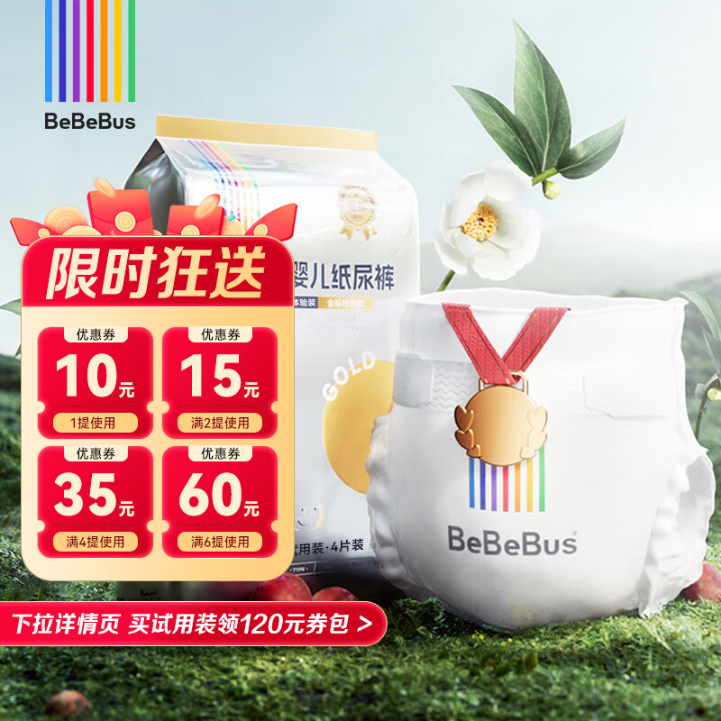 bebebus金标茶树精华纸尿裤试用装M4片（6-11kg）透气超薄尿不湿