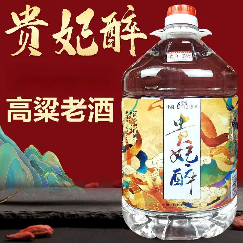 浓香型纯粮食酒60度52度散装10斤大桶装正宗原浆高粱老酒 52度 贵妃醉
